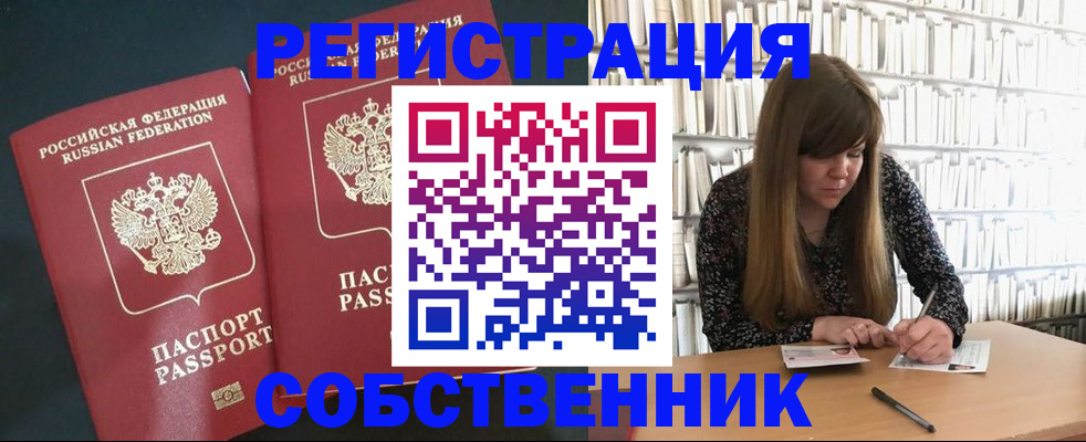 прописка законно в Бокситогорске