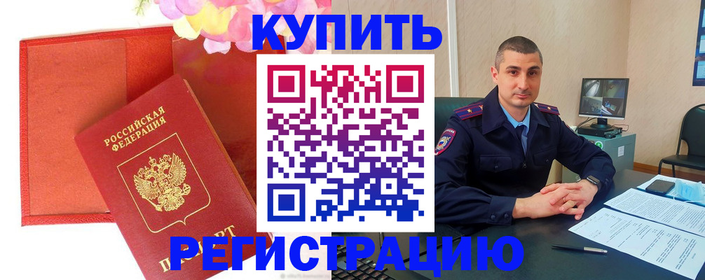 прописка штамп в Бокситогорске