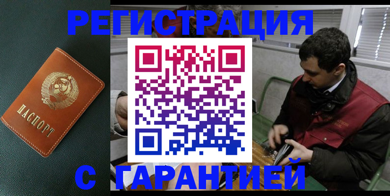 прописка штамп в Бокситогорске